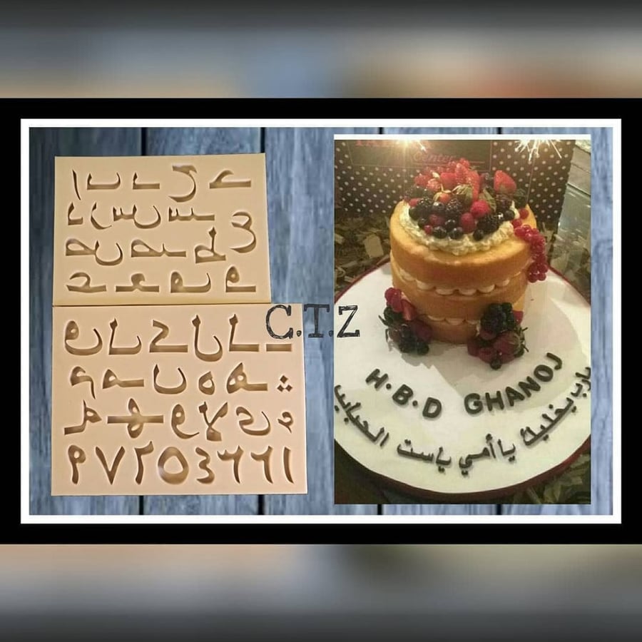 سيليكون احرف عربي قالبين