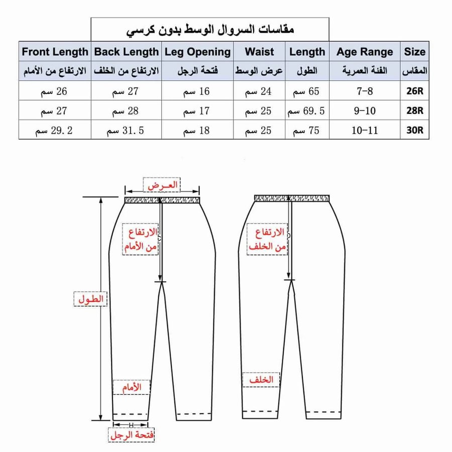 سروال دروش طويل ولادي R