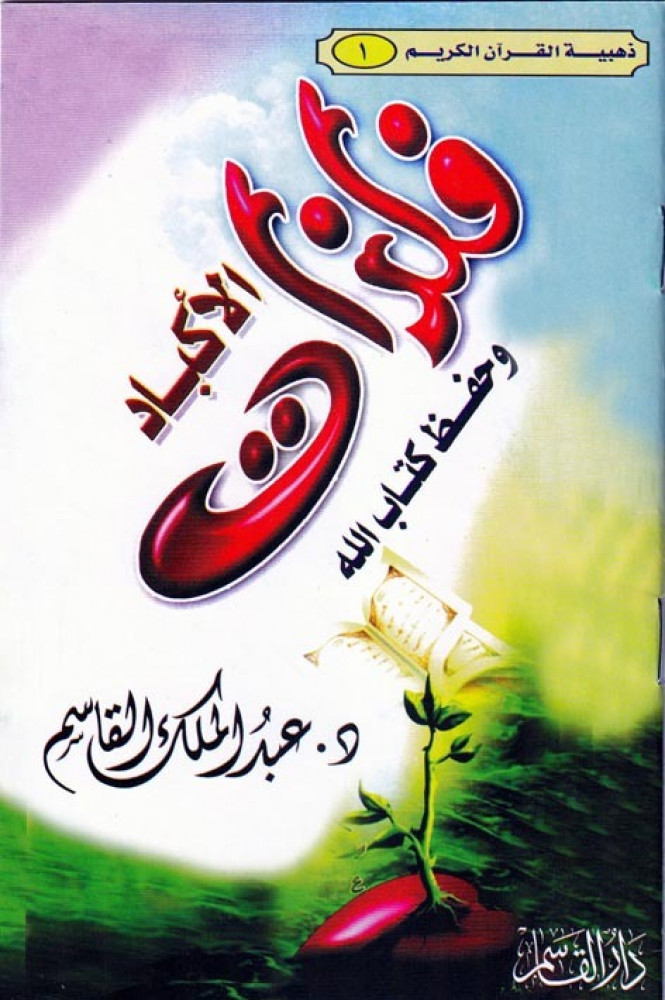 ذهبية القرآن في صدري