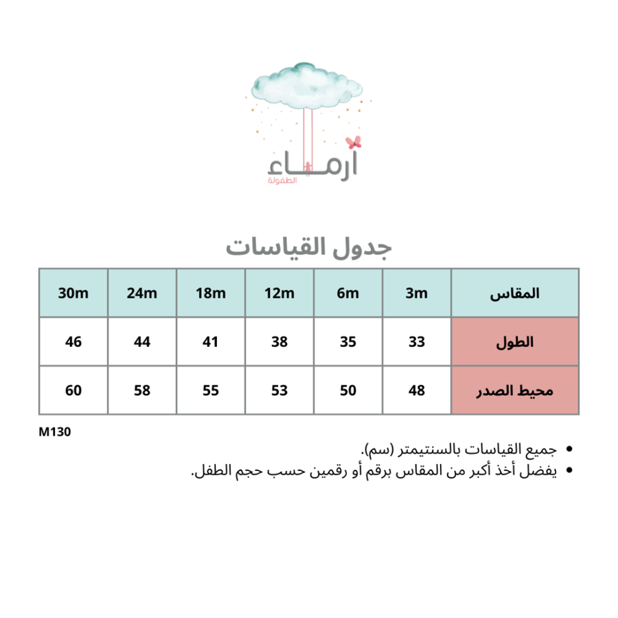 فستان بيبي أبيض بحزام وردي قطعتين