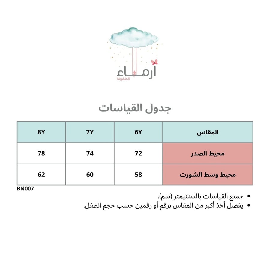 طقم شورت نود وبلوزة تيفاني مشجر