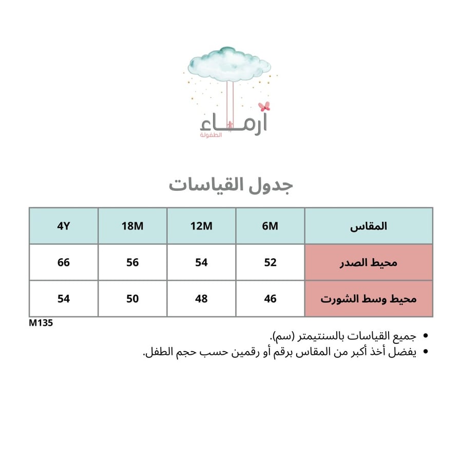 طقم شورت بيج مقلم