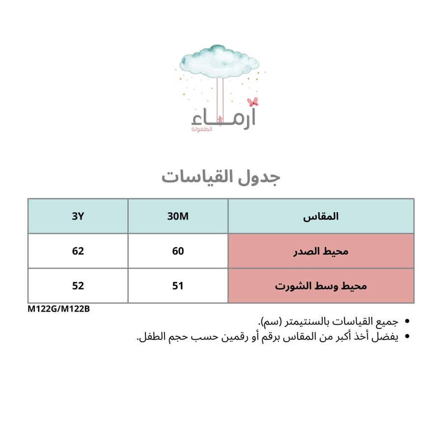 طقم شورت ولادي فستقي وسماوي