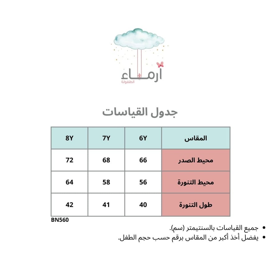طقم تنورة تيفاني مورَد