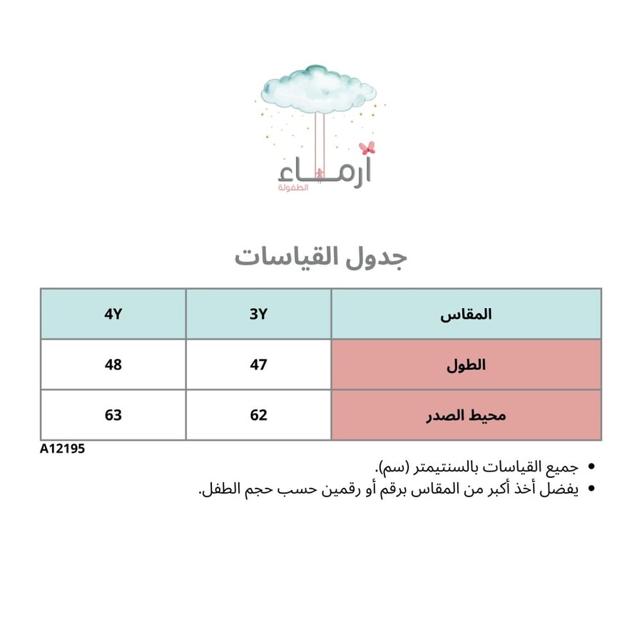 فستان أبيض تل بروش ورد حمراء 3 قطع