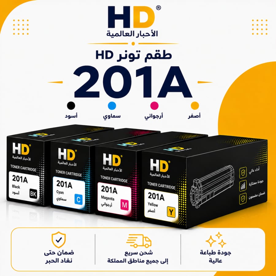 طقم تونر HD 201A بديل متوافق – 4 ألوان مع ضمان حتى نفاد الحبر