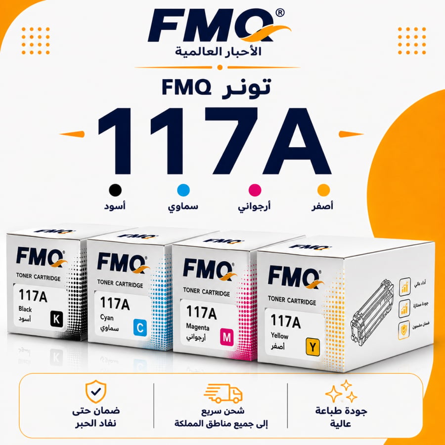 طقم تونر FMQ 117A بديل متوافق – 4 ألوان مع ضمان حتى نفاد الحبر