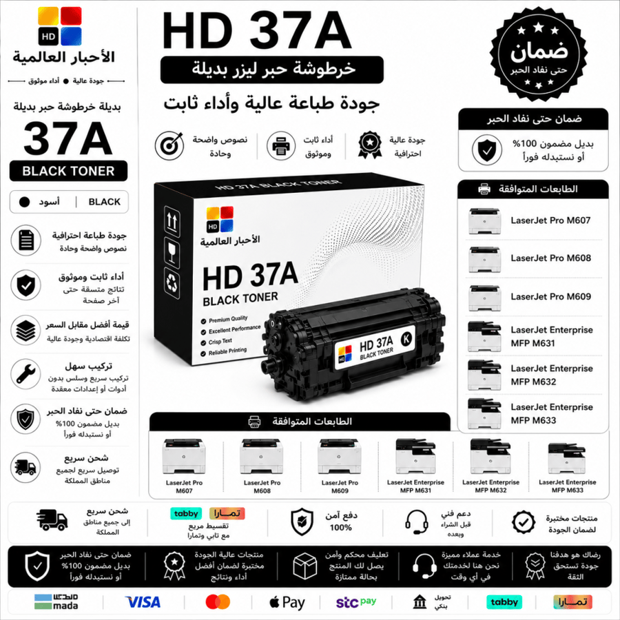 خرطوشة حبر ليزر HD 37A أسود بديلة متوافقة مع طابعات HP | ضمان حتى نفاد الحبر