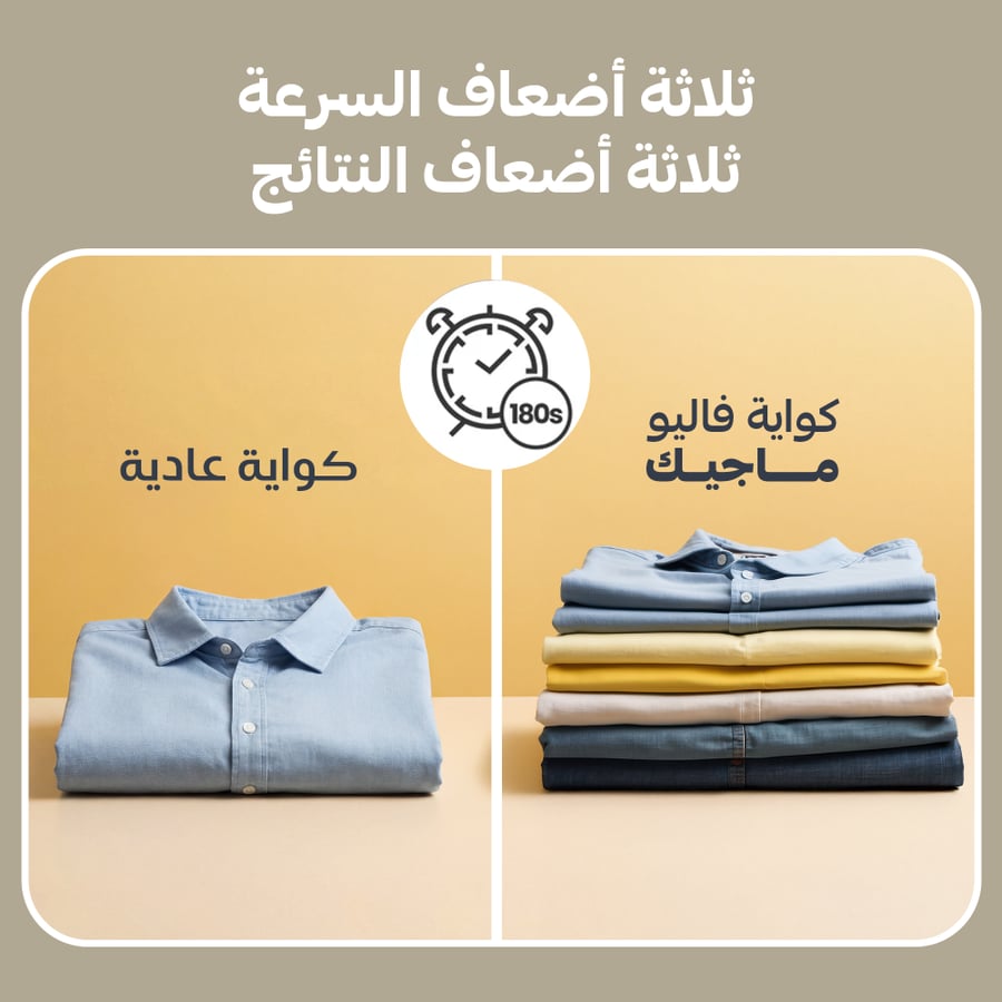 كواية فاليو ماجيك بالشفط والبخار