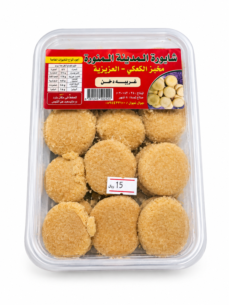 غريبة دخن المدينه