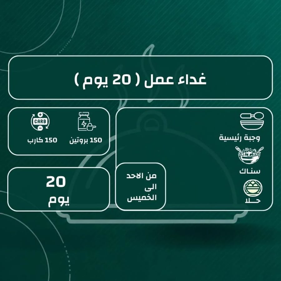 وجبة عمل