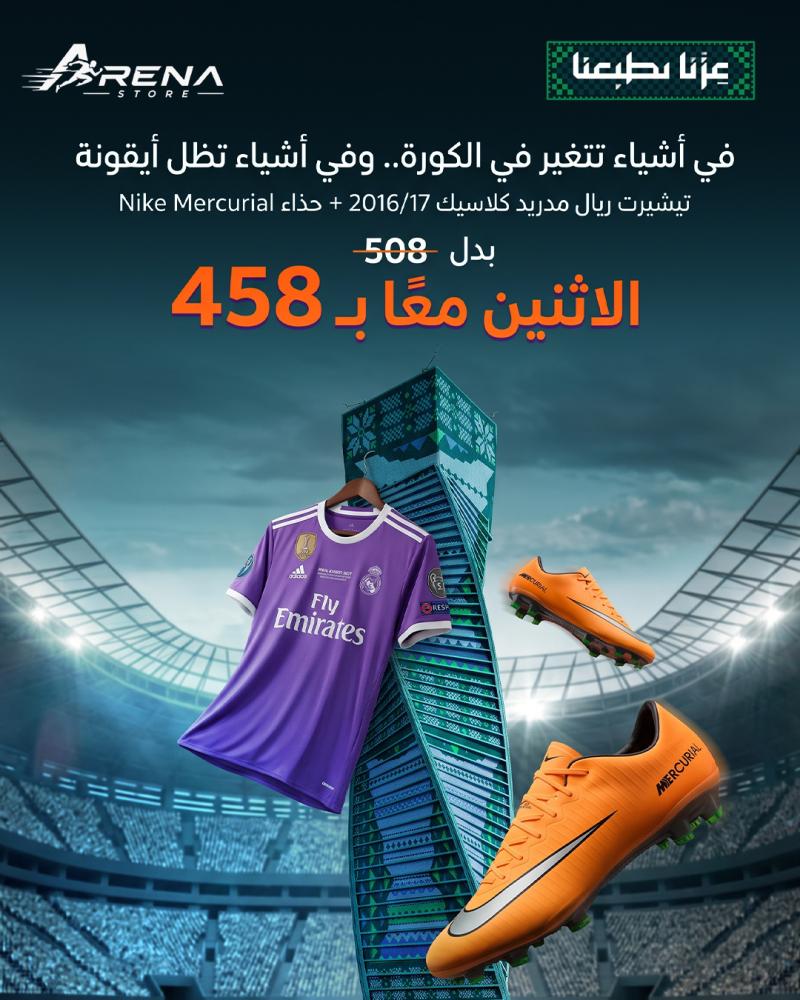 تيشرت ريال مدريد كلاسيك 17/2026 + حذاء NIKE mercurial