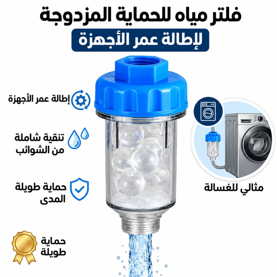 فلتر غساله