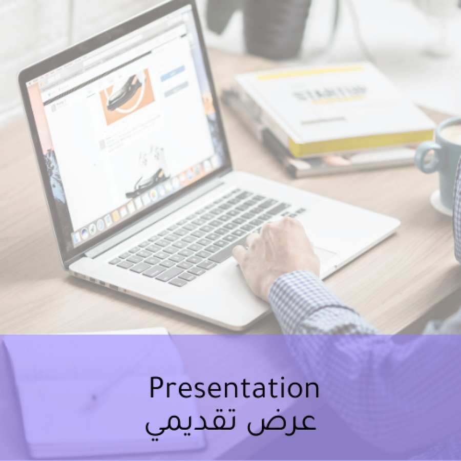تنسيق عرض تقديمي Presentation