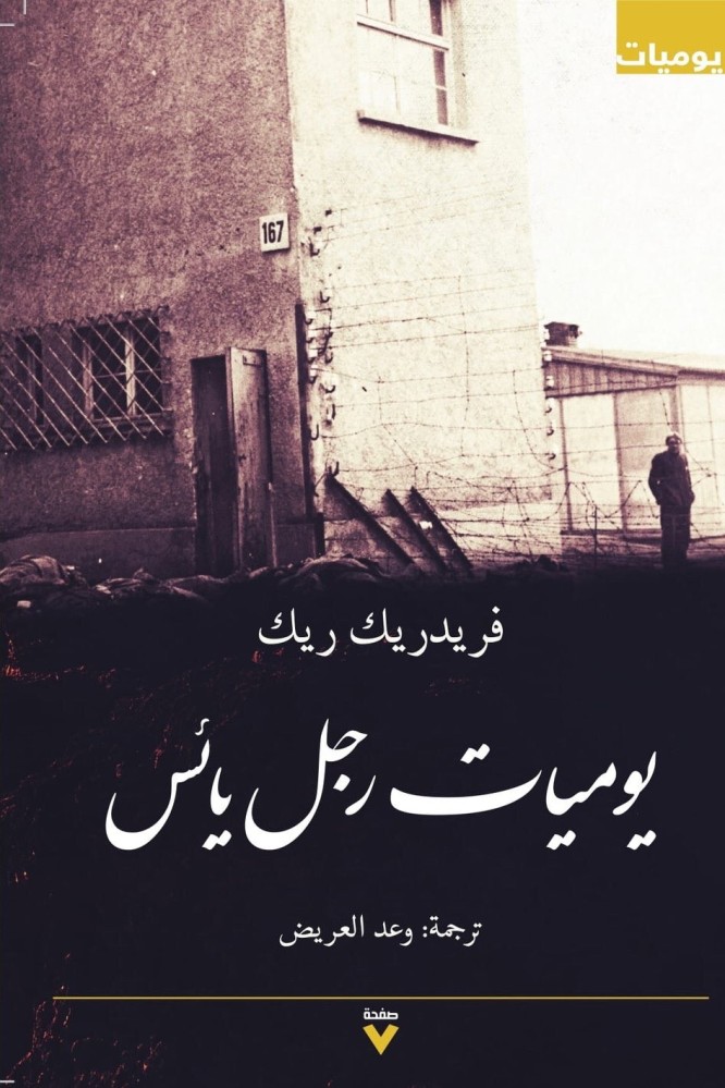 يوميات رجل يائس