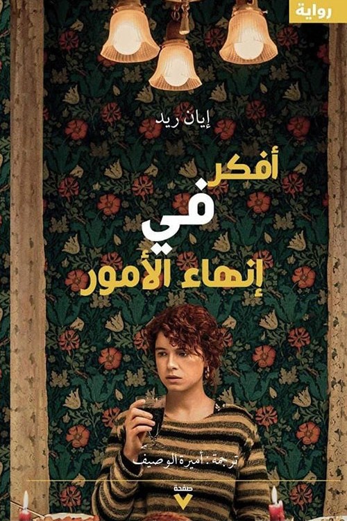 أفكّر في انهاء الأمور
