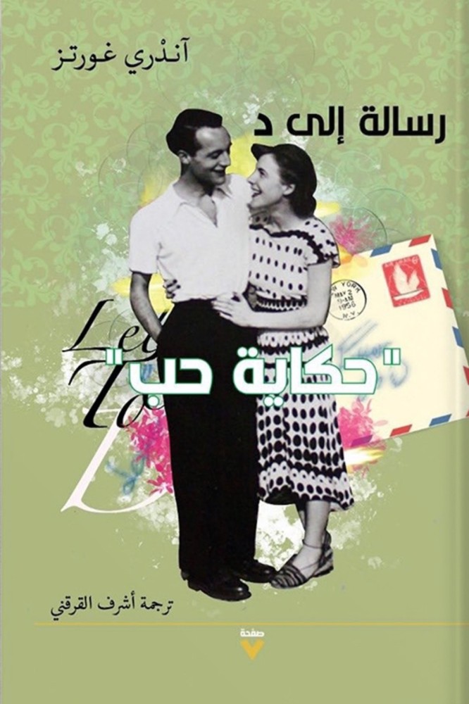 رسالة إلى د