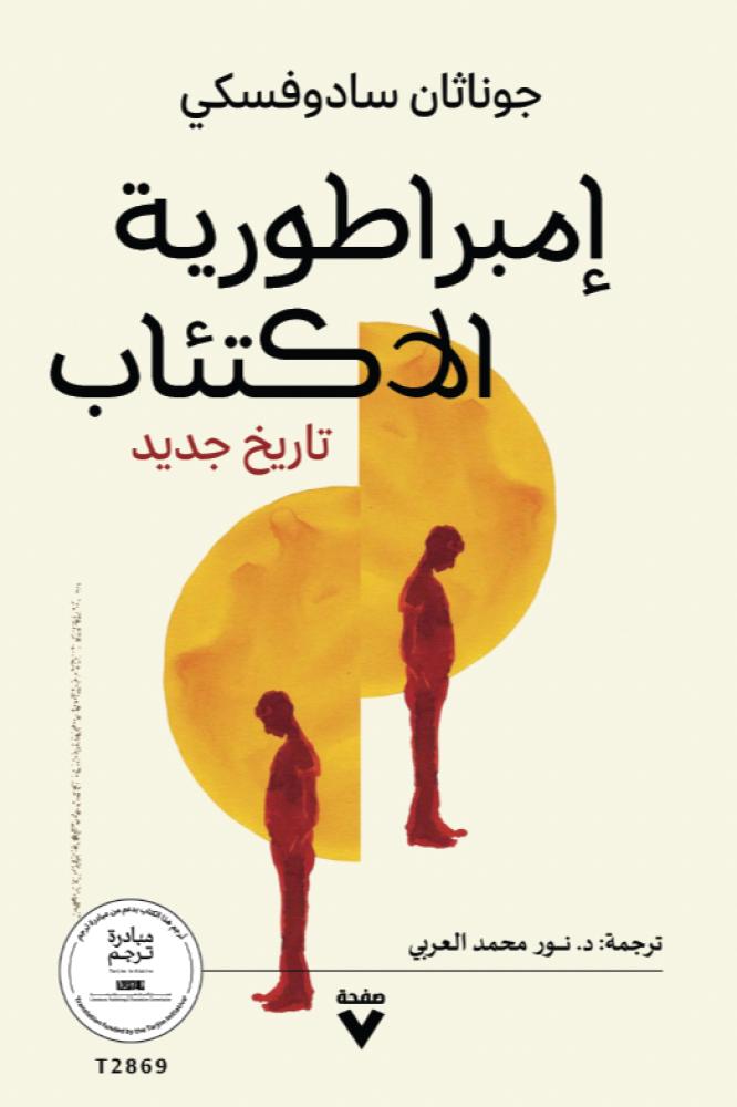 أمبراطورية الاكتئاب