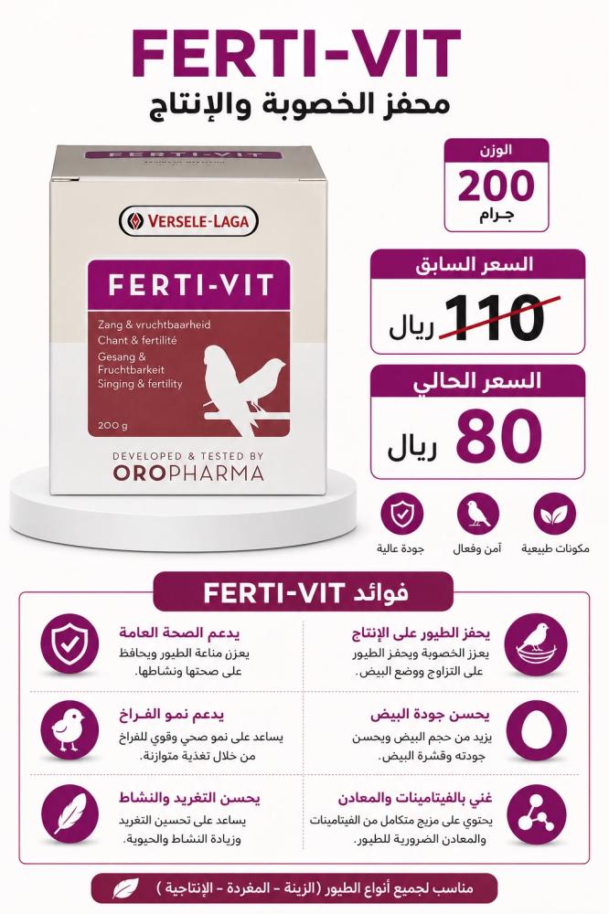 محفز الخصوبة والانتاج