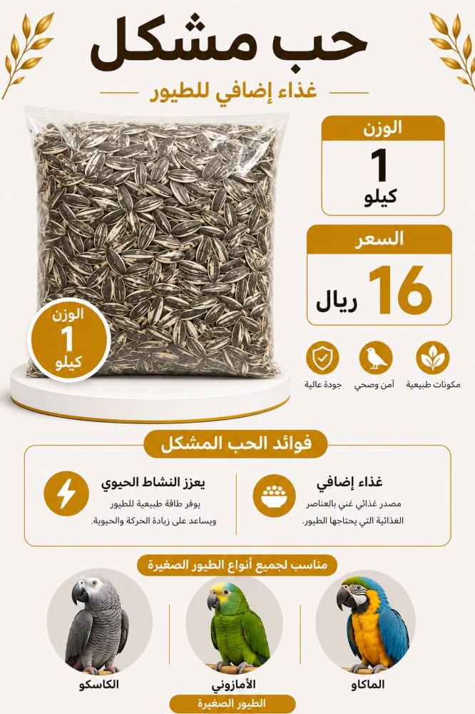 حب مشكل