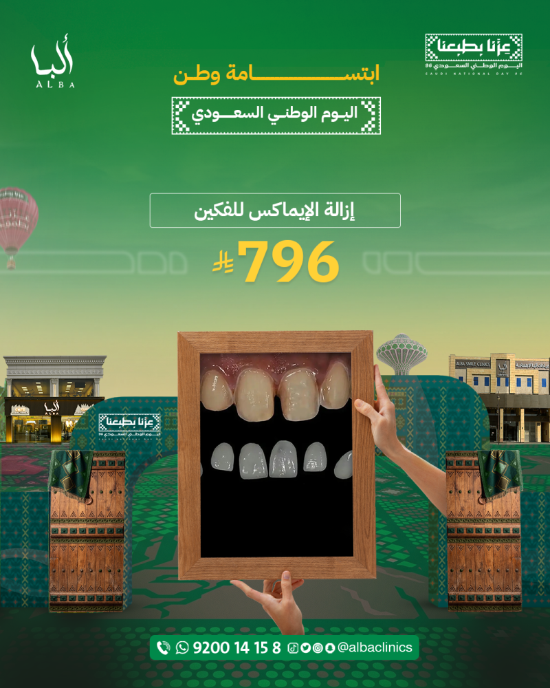 ازالة الايماكس كامل للفكين
