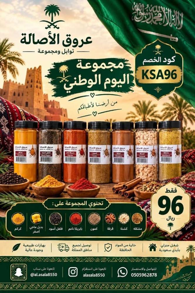 مجموعة اليوم الوطني