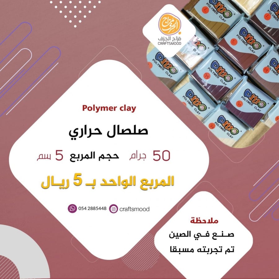 صلصال حراري ماركة dmo