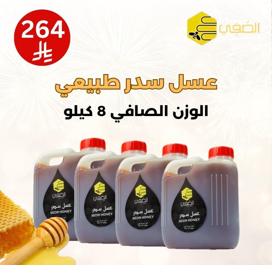4 جالونات عسل سدر -  (8 كيلو) ضمان ذهبي