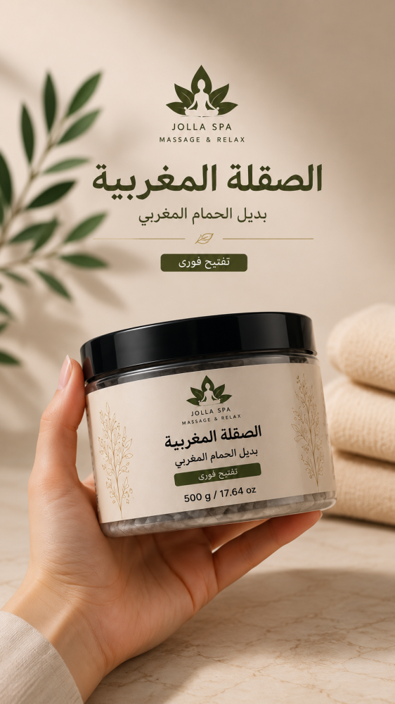 الصقله المغربيه