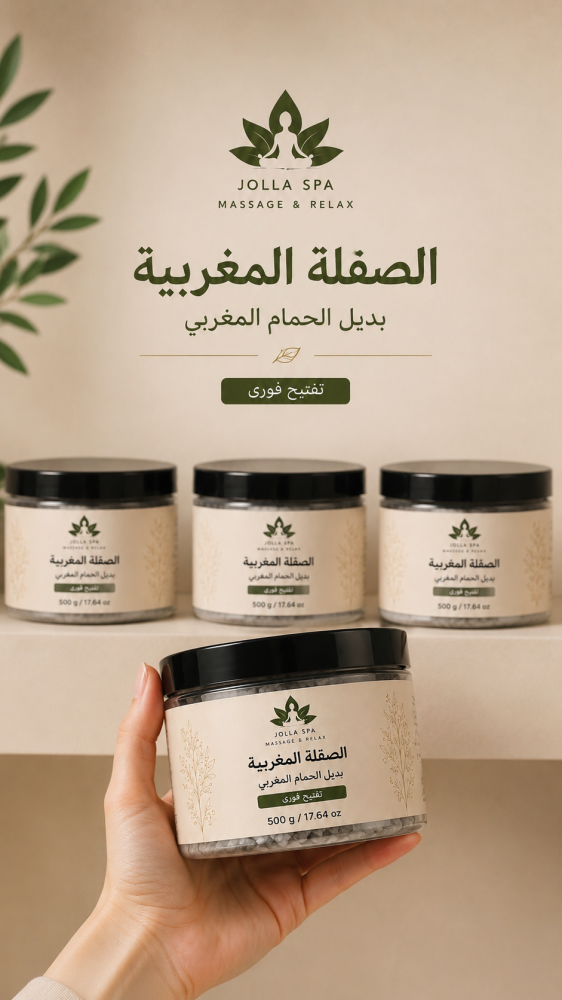 الصقله المغربيه