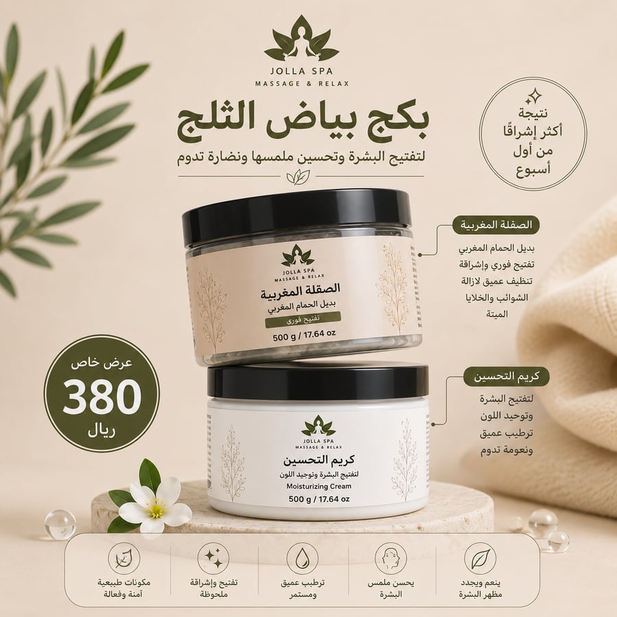 بكج بياض الثلج