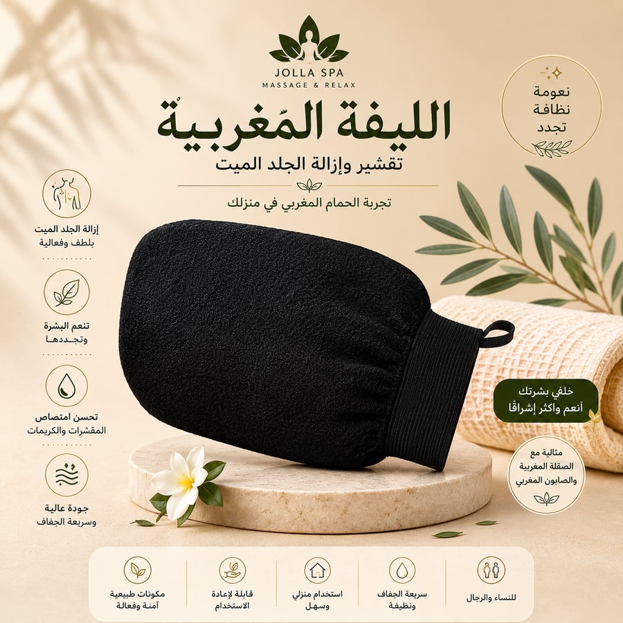 الليفة المغربية الأصلية | JOLLA SPA