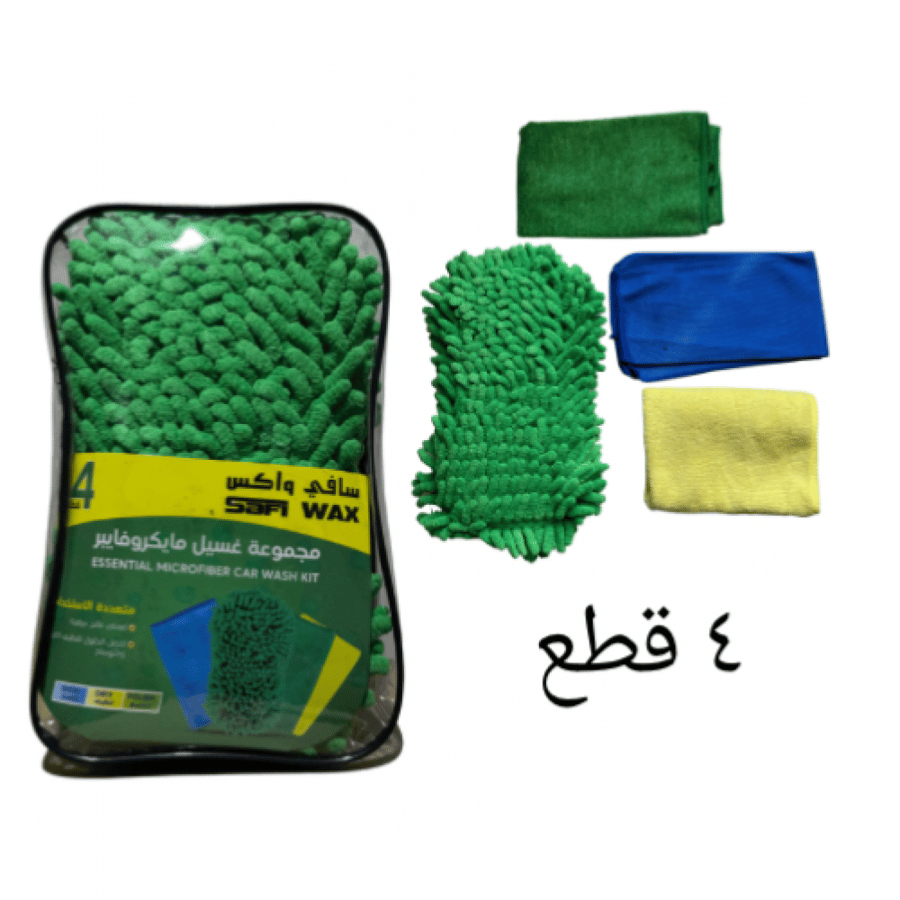 طقم سافي 4 قطع