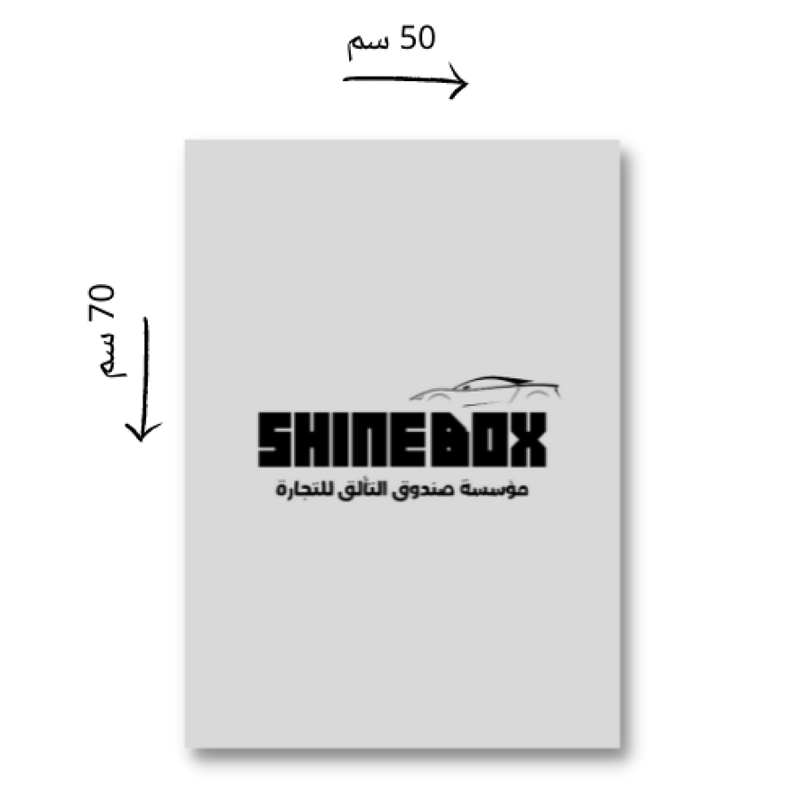 نطبع لك دعاسات أرضية السيارة