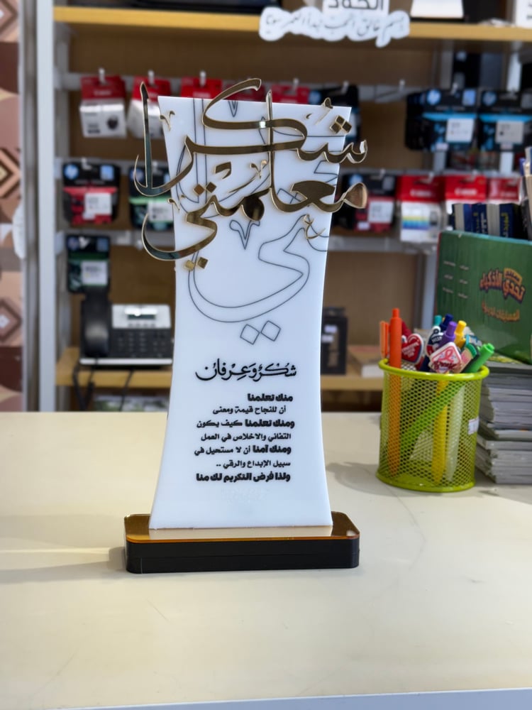 درع شكرا معلمتي
