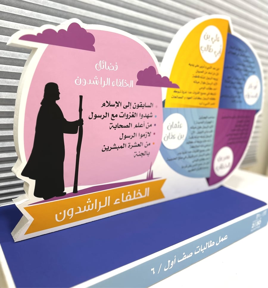 مجسم الخلفاء الراشدون
