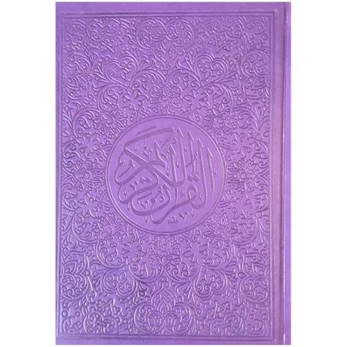 مصحف ملون قياس الربع ( 14X20 CM )