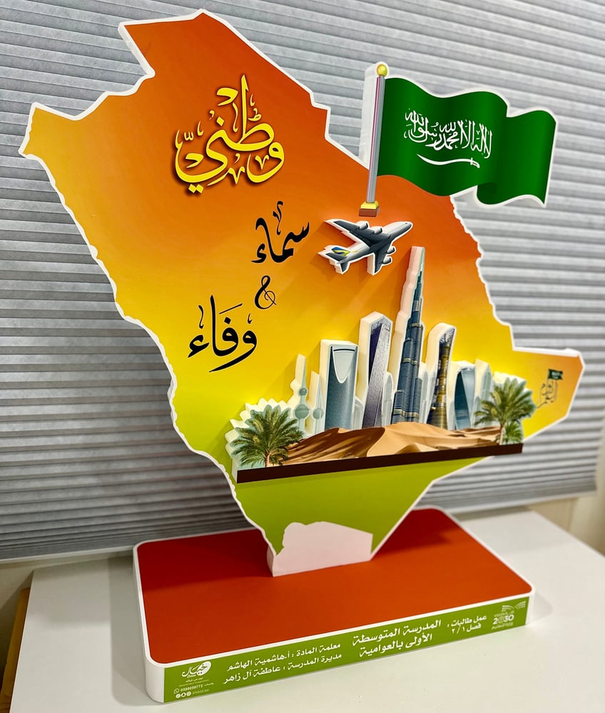 مجسم وطني سماء و وفاء