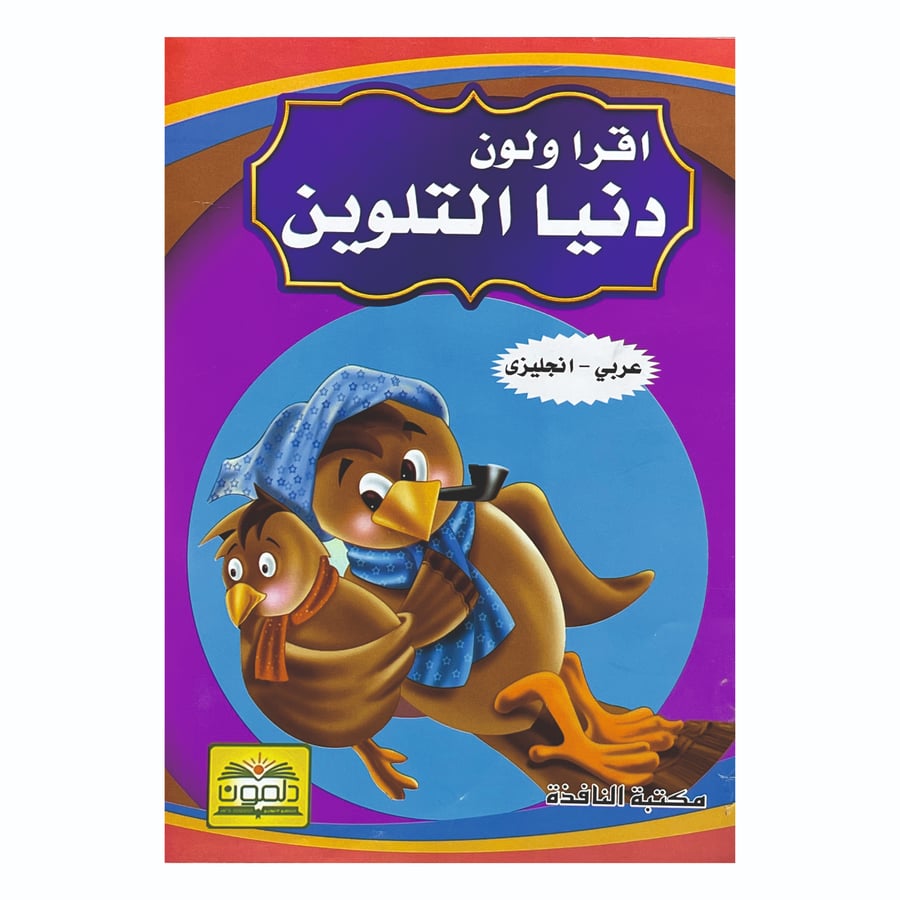 حزمة من 6 كتيبات تلوين ( مع جملة للقراءة عربي / انجليزي )