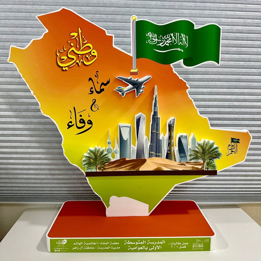 مجسم وطني سماء و وفاء