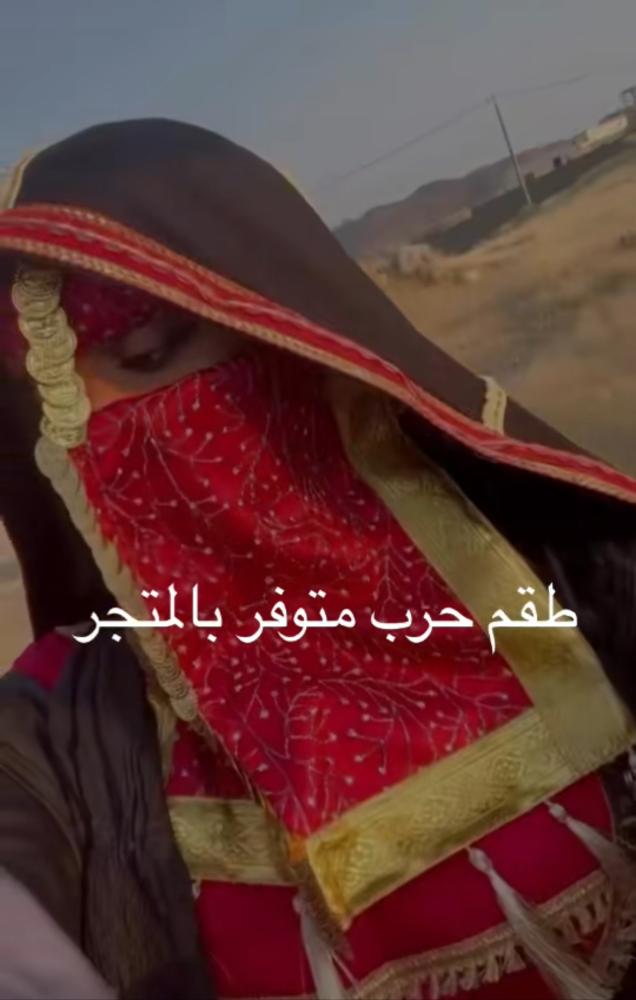 طقم حرب كامل ثوب وطرحه وبرقع