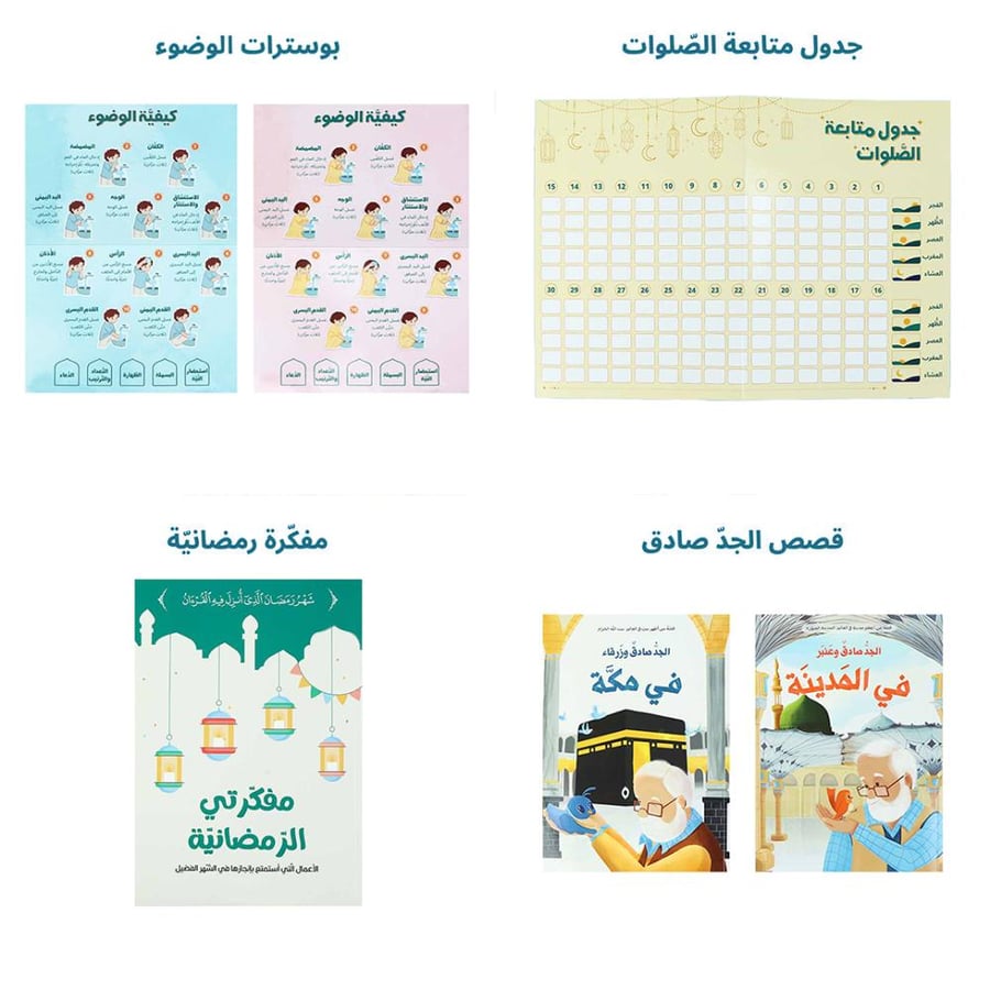 صندوق رمضان - الصائم الصغير سعر تخفيض خاص!