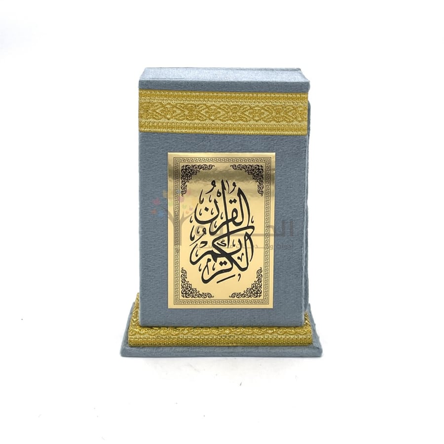 مصحف مخمل علبة ثمن مقاس 14*10