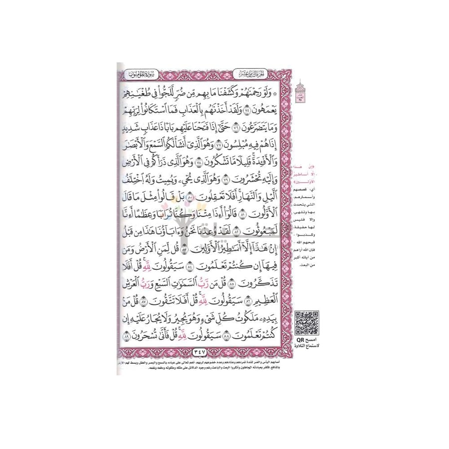 مصحف جوامعي مقاس 28*20 تجليد ملون القبلتين