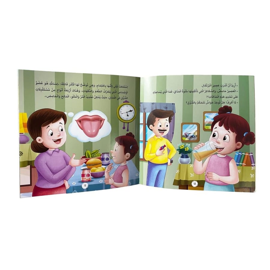 كتاب القراءة الهادفة : حواسي الخمسة