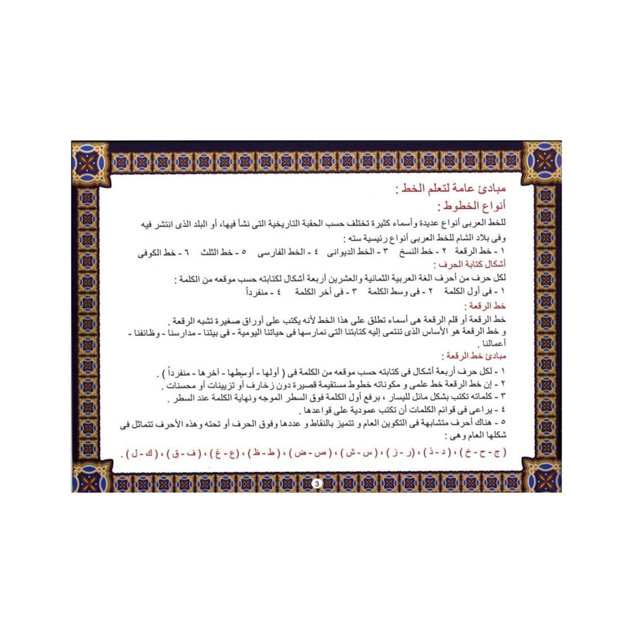 كتيب تدريبات خط الرقعة المستوى الثالث - بريما