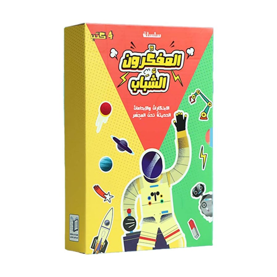 سلسلة المفكرون الصغار – كتب تنمية التفكير للأطفال
