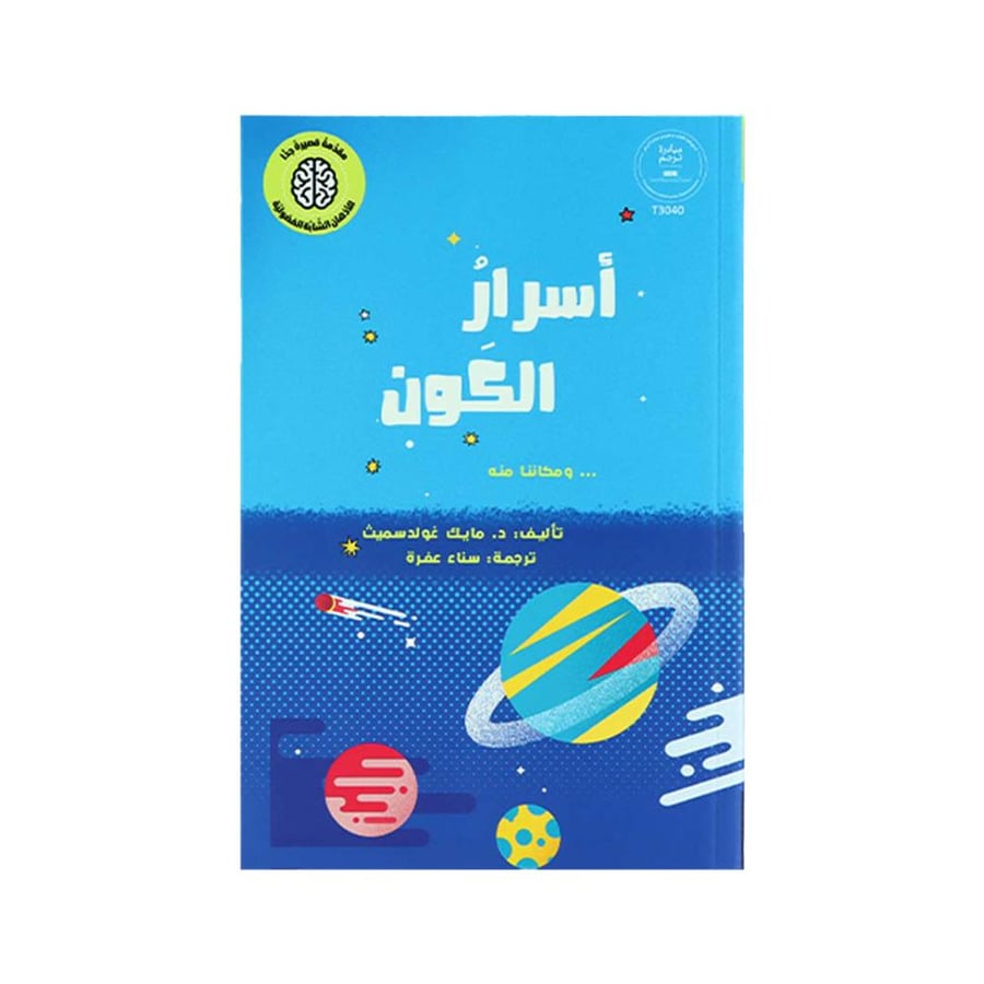 سلسلة المفكرون الصغار – كتب تنمية التفكير للأطفال