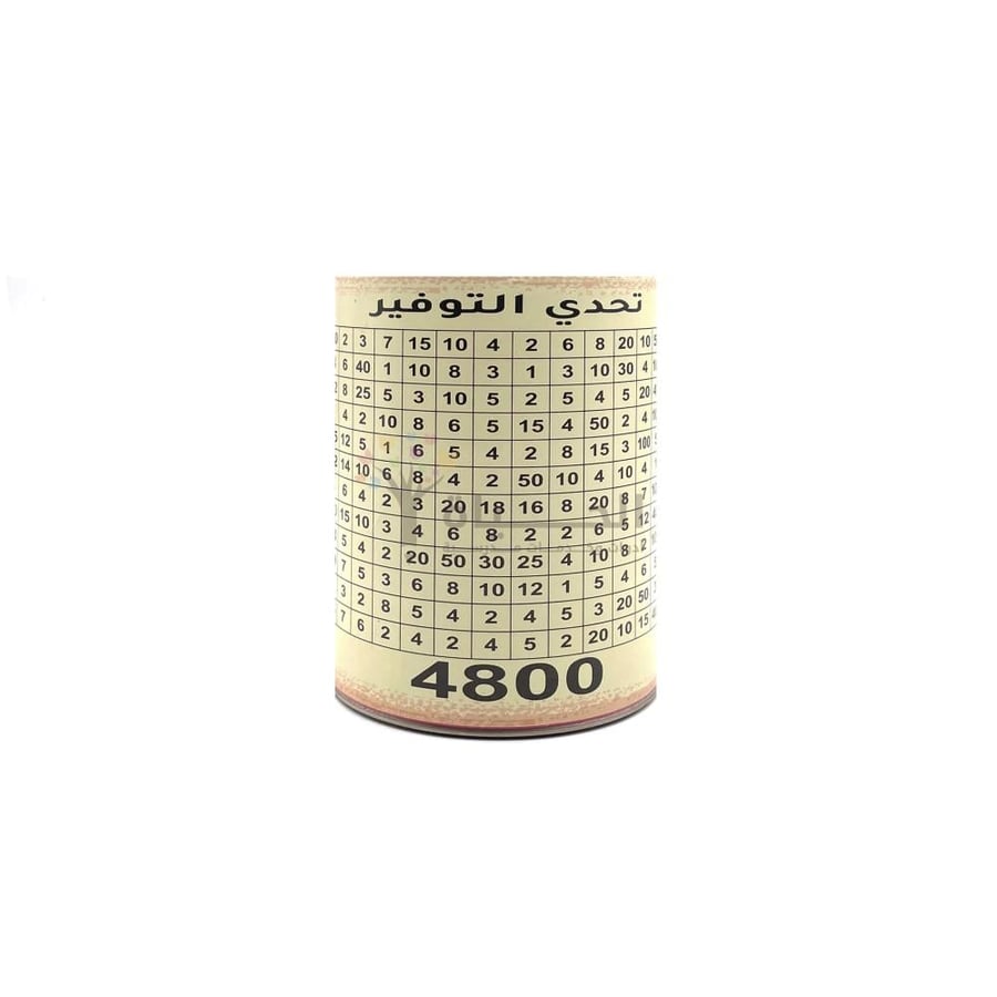 حصالة تحدي التوفير 4800 ريال