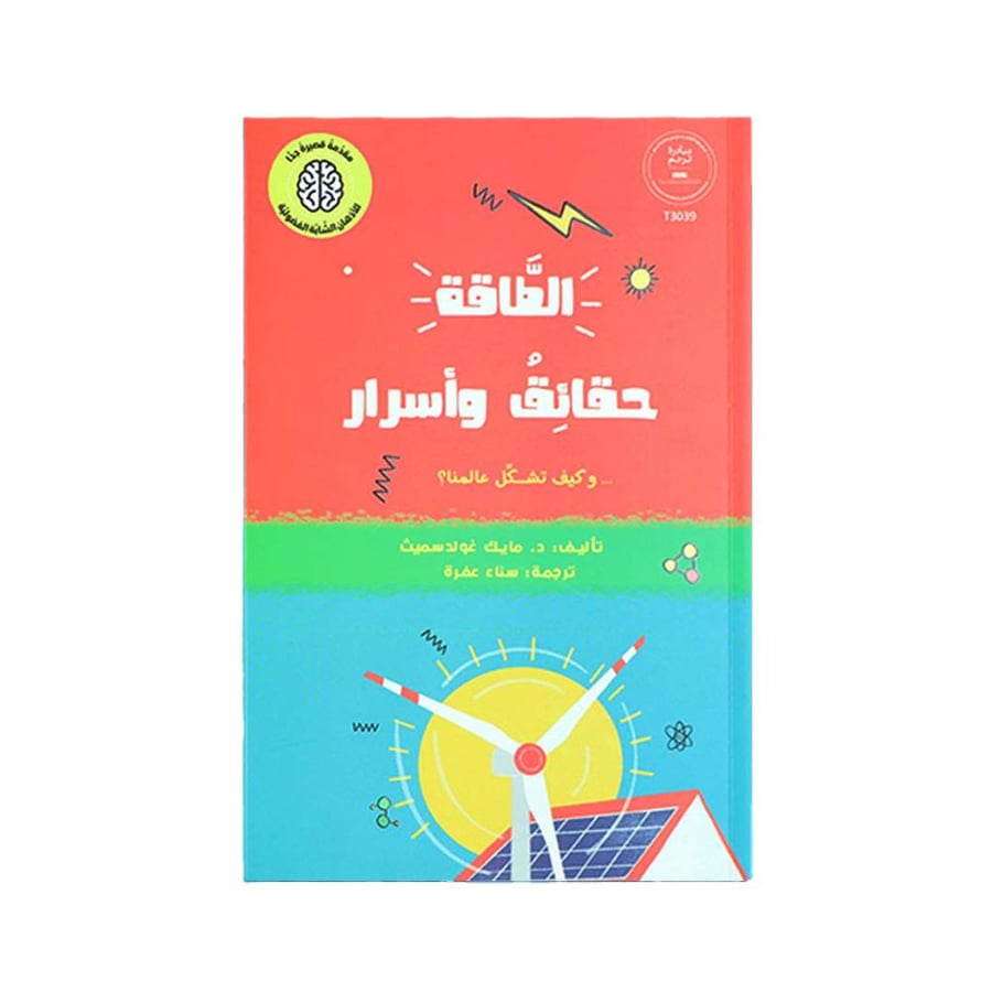 سلسلة المفكرون الصغار – كتب تنمية التفكير للأطفال